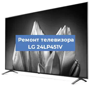 Замена материнской платы на телевизоре LG 24LP451V в Ростове-на-Дону